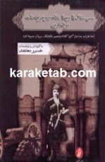 کتاب سی سال با رضا شاه در قزاقخانه و قشون